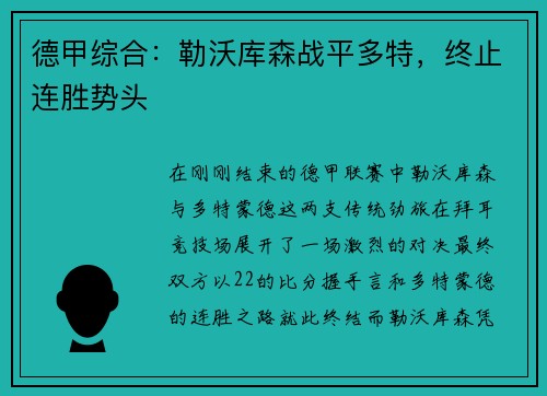 德甲综合：勒沃库森战平多特，终止连胜势头