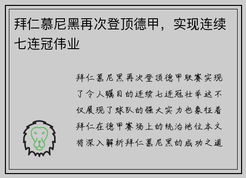 拜仁慕尼黑再次登顶德甲，实现连续七连冠伟业