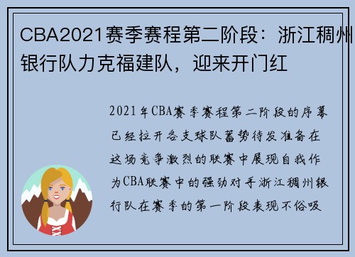 CBA2021赛季赛程第二阶段：浙江稠州银行队力克福建队，迎来开门红