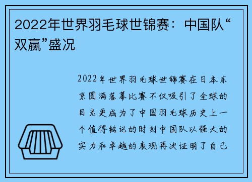 2022年世界羽毛球世锦赛：中国队“双赢”盛况