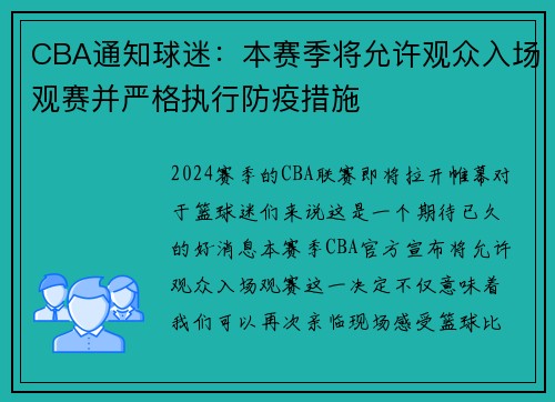 CBA通知球迷：本赛季将允许观众入场观赛并严格执行防疫措施