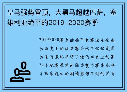 皇马强势登顶，大黑马超越巴萨，塞维利亚绝平的2019-2020赛季