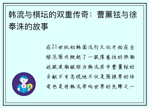 韩流与棋坛的双重传奇：曹薰铉与徐奉洙的故事