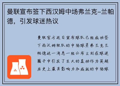 曼联宣布签下西汉姆中场弗兰克-兰帕德，引发球迷热议