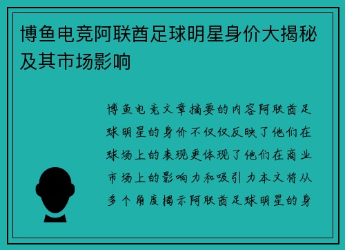 博鱼电竞阿联酋足球明星身价大揭秘及其市场影响