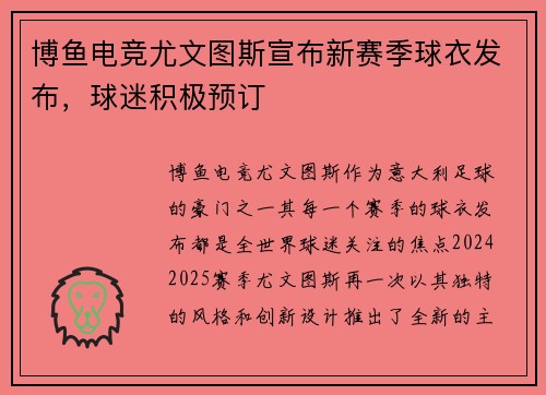 博鱼电竞尤文图斯宣布新赛季球衣发布，球迷积极预订