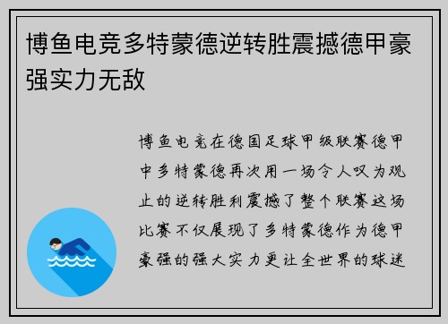 博鱼电竞多特蒙德逆转胜震撼德甲豪强实力无敌